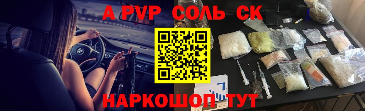 Alfa_PVP СК  Alpha PVP Соль  A PVP  Вход с VPN  APVP VHQ  Саратов 