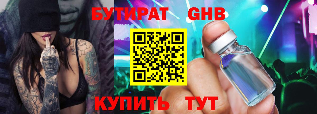 Саратов  БУТИРАТ вода  Вход с VPN 