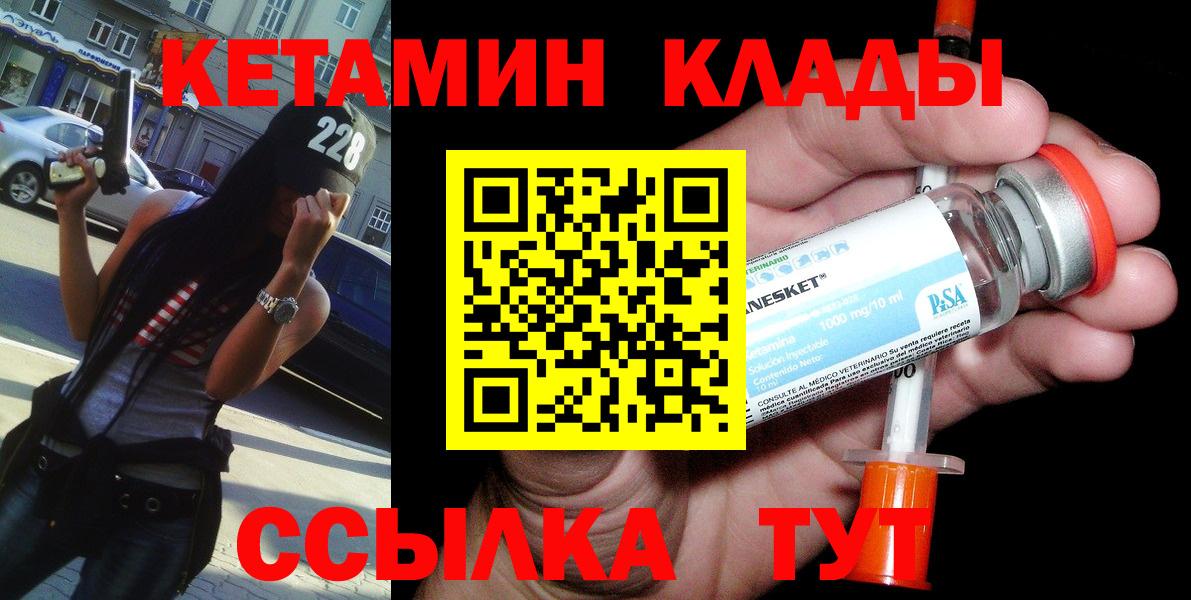 Кетамин VHQ Саратов