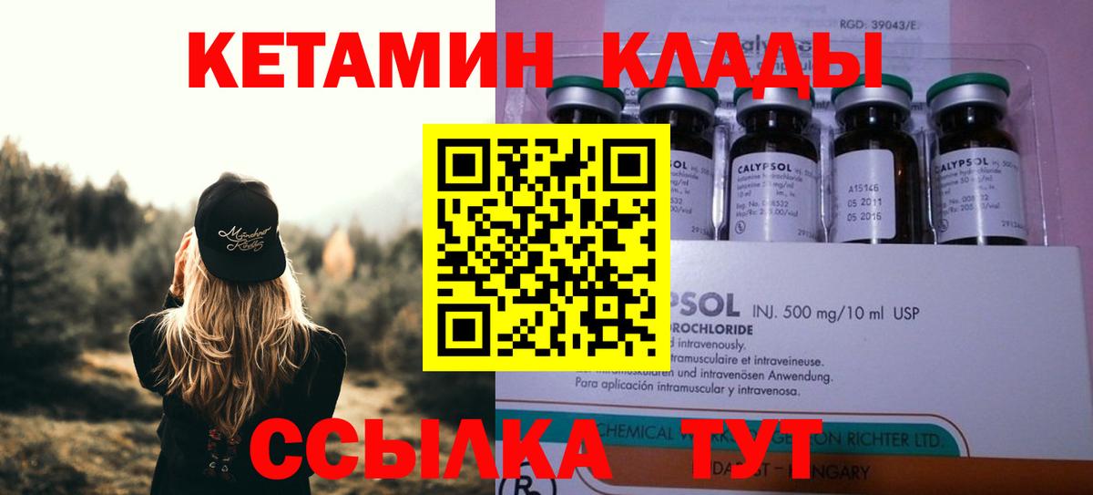 КЕТАМИН VHQ  Вход с VPN  Саратов 