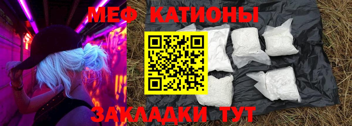 Мефедрон кристаллы Саратов