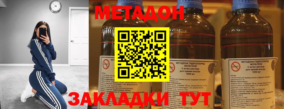 МЕТАДОН кристалл Саратов